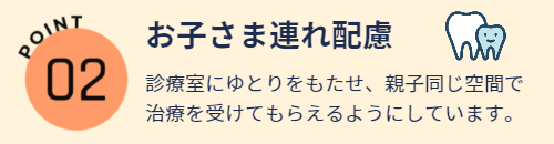 POINT2_三宅歯科医院(倉敷市阿知)