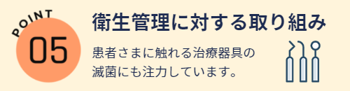 POINT5_三宅歯科医院(倉敷市阿知)